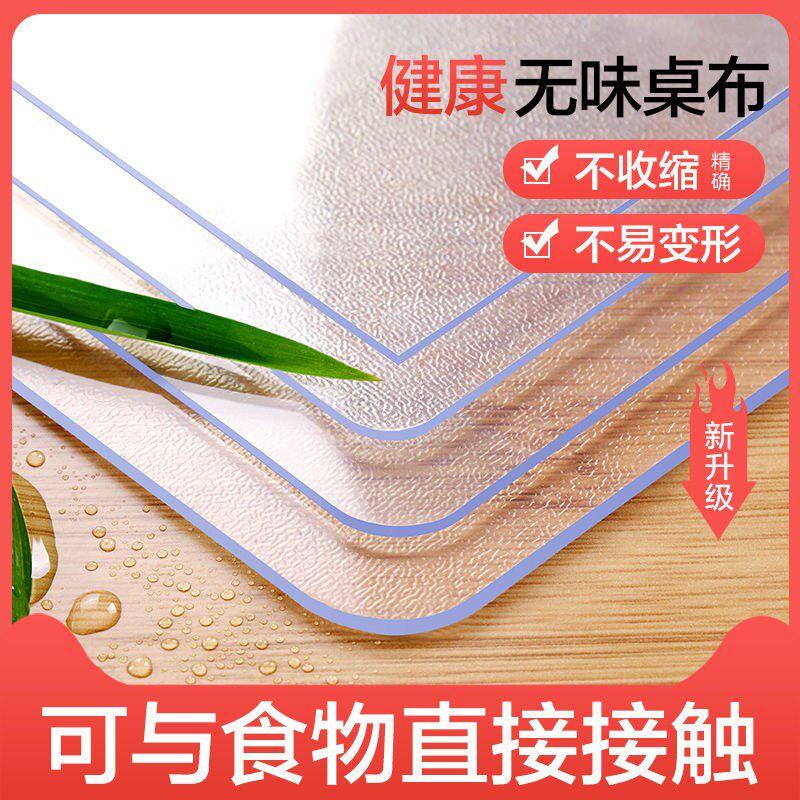 Odorless transparent table mat pvc tablecloth soft glass waterproof oil-proof crystal board desk student dining table coffee table free 1 wash