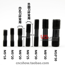  CNC tool holder turning tool holder double-headed screw platen screw M6*25 factory direct sale special price can be sold for 0