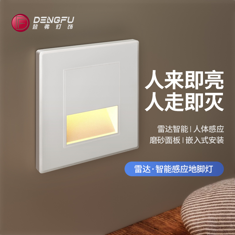 86 Type Footlight Radar Human Body Sensor Step Light Night Light Stair Corridor Led Baseboard Light