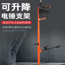 Support frame thickened folding electric hammer lengthened lifting frame multifunctional impact drill with wheel automatic new support rod
