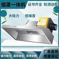 Fume fume purifier purification all-in-one machine with high-speed fan Kitchen restaurant barbecue hotel Commercial Hotel separation