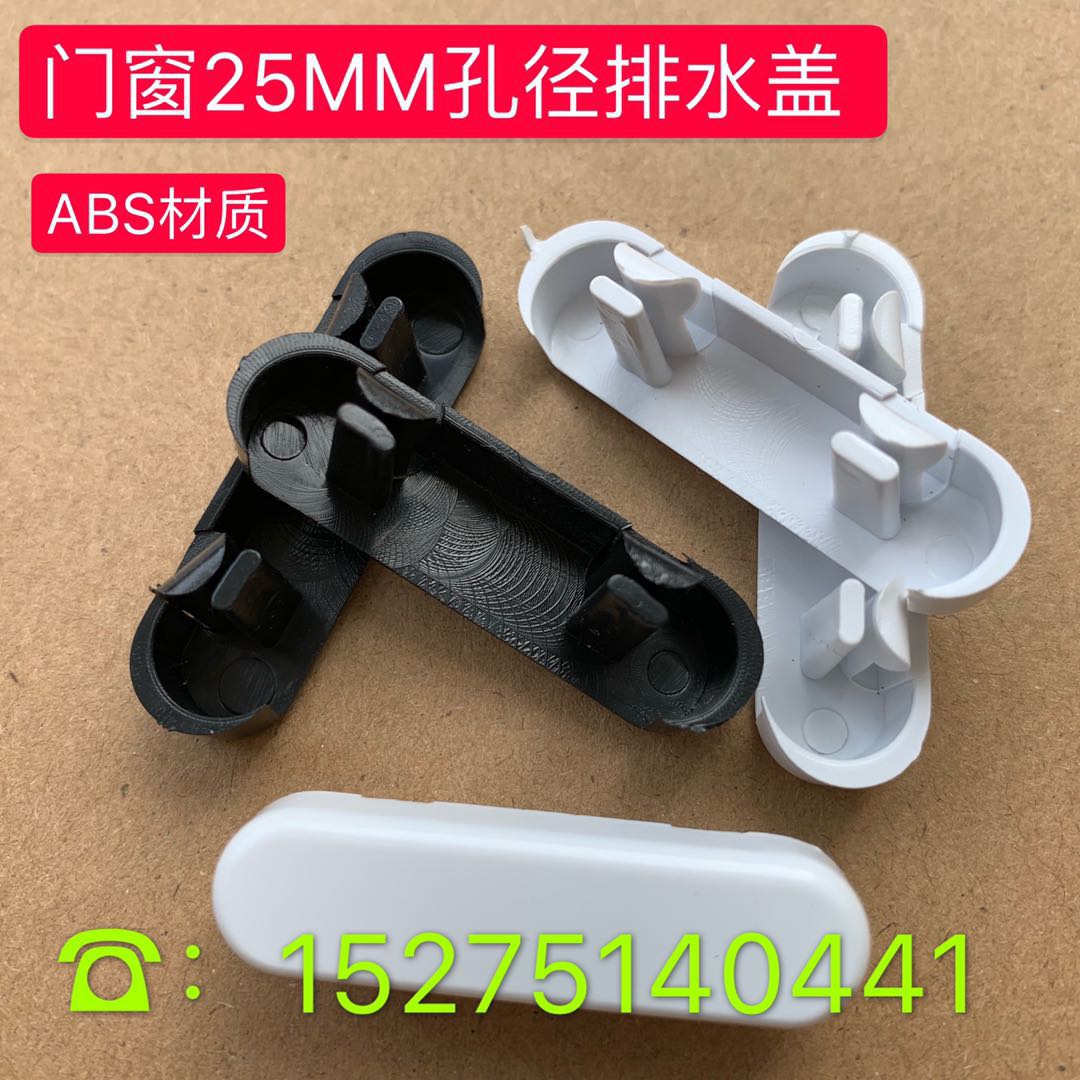 Plastic steel broken bridge aluminum casement push-pull aluminum alloy window accessories door and window hardware drain outlet windproof mosquito plastic buckle
