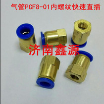 Airway PCF8 internal thread quick straight insert internal tooth connector pressure gauge connector 1 point-Ф 8mm direct air nozzle