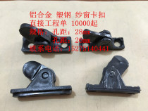 Aluminum alloy plastic steel broken bridge aluminum screen buckle screen window clip Group angle fixing piece T-shaped connecting piece