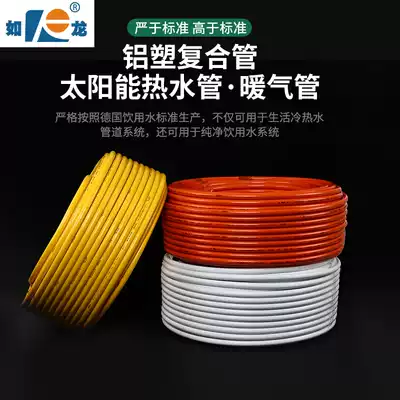 Aluminum plastic pipe 1216 solar hot water pipe 4 points gas Aluminum plastic composite pipe 202532 heating pipe tap water