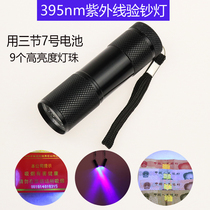 Money detection lamp purple light money detection pen ultraviolet detection flashlight mini small portable RMB money detector