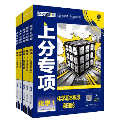 理想树高考必刷题化学突破分题型强化