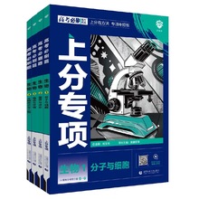 理想树高考必刷题强化生物专题突破