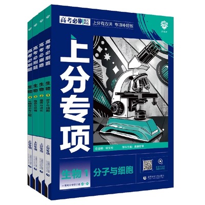 理想树高考必刷题强化生物专题突破