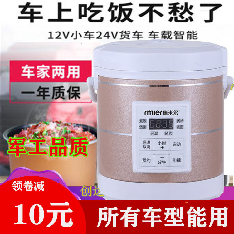 Car rice cooker smart mini household rice cooker 24v large truck outdoor car 12v self-driving tour