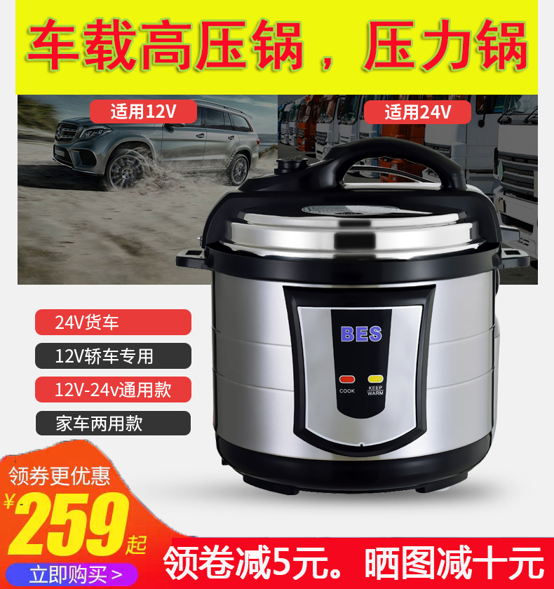 BES Boaisi 12V24V car pressure cooker Tibet self-driving tour with rice cooker plateau rice cooker cooking rice