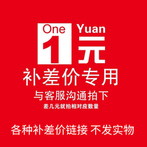 Xinwang shelves 1 yuan to make up the difference special link does not send physical objects