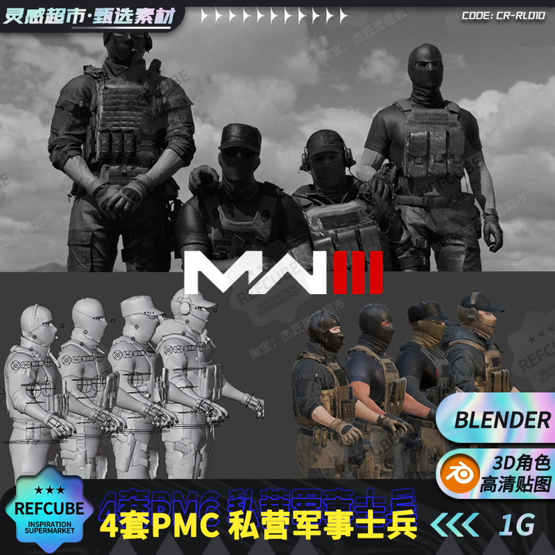 4 Sets of Call of Duty Pmc Military Character 3D Bone-Binding Models Blender Game Soldier Concept Art Reference
