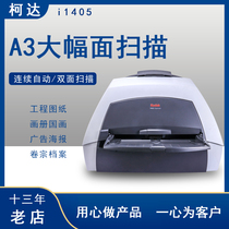 Second-hand 85% new scanner Kodak i1405 A3 fast continuous color double-sided drawings batch automatic scanning