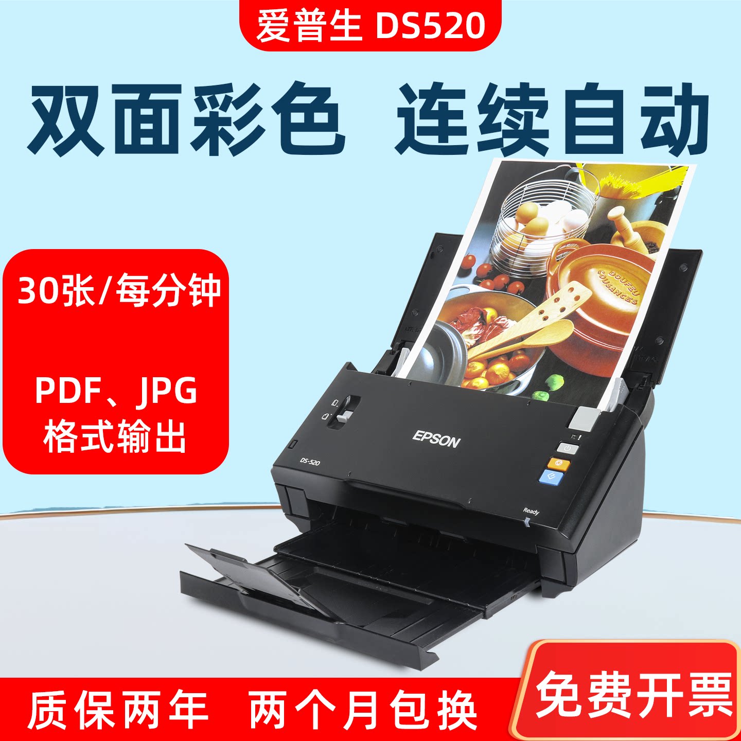 エプソン製、オフィス文書の連続高速スキャン用スキャナー、カラー両面自動高速ドキュメントスキャナー