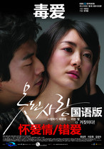 Poison Love DVD Bad love Korean drama Wrong love classic Mandarin version Kwon Sang-woo Kim Sung-soo starring disc disc