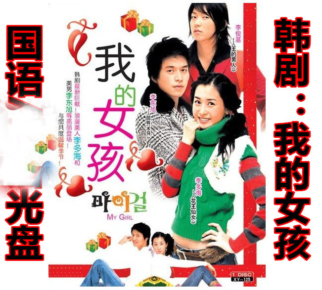 My Girl My Girl DVD Korean Drama Comedy Classic Mandarin Lee Do-Hae Lee Jun-ki CD Disc