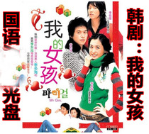 My Girl My Girl DVD Korean Drama Comedy Classic Mandarin Lee Do-Hae Lee Jun-ki CD Disc