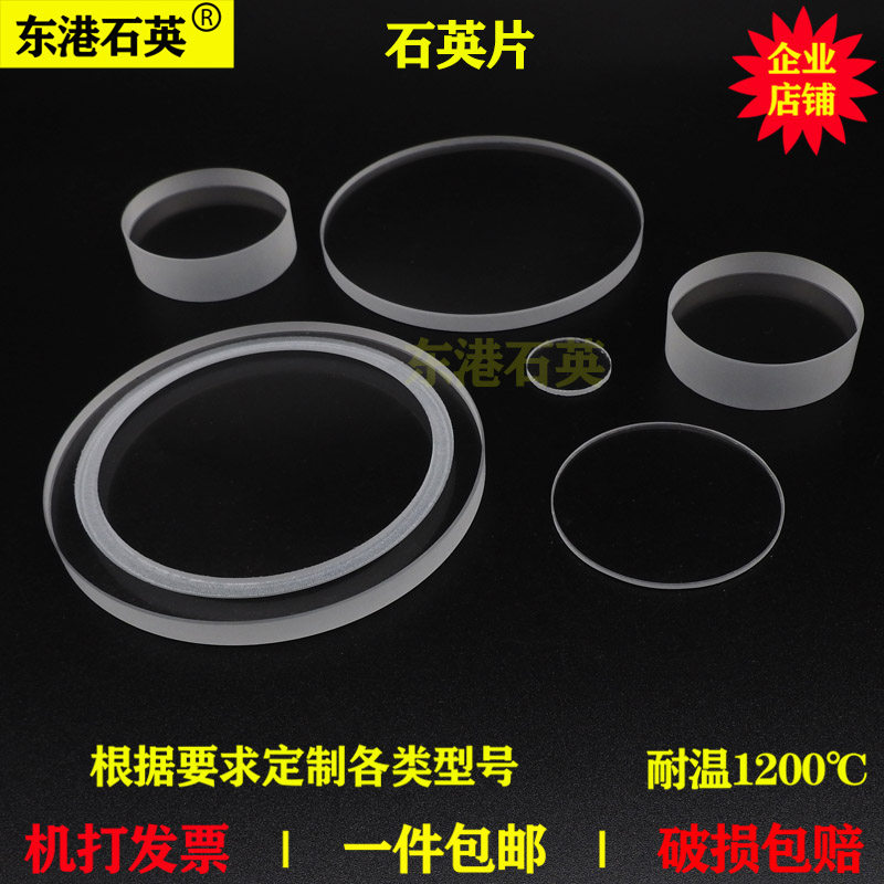 Quartz glass sheet ultra-thin UV-transparent high-temperature resistant round sheet, square sheet, special-shaped sheet, cutting, punching, high-precision customization