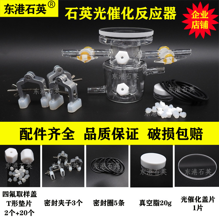 Quartz glass top illumination catalytic reactor hydroxygen reduction gas phase liquid phase UV photocatalytic electrolysis pool instrument