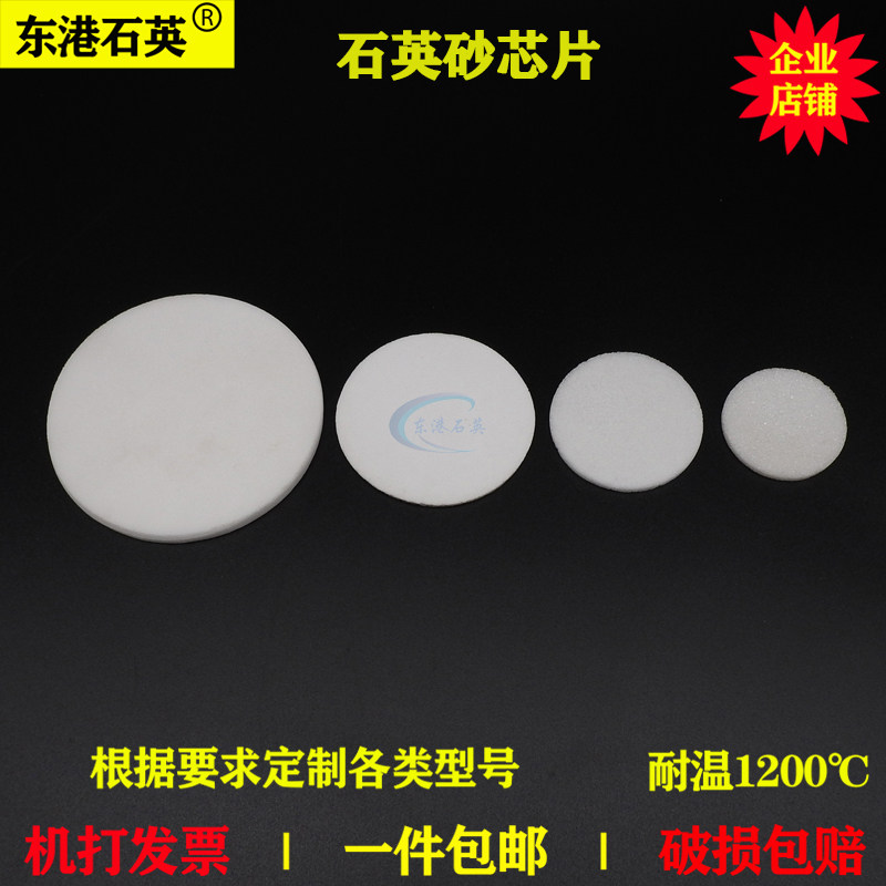 Quartz sand core board sand chip gas filter high temperature corrosion resistant sand core tube funnel custom manufacturer instrument