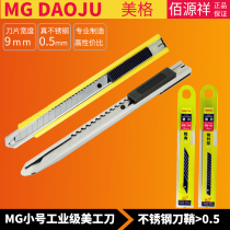 MG910 Meg industrial grade stainless steel small art knife small paper cutter wall paper knife wall paper knife 9MM blade