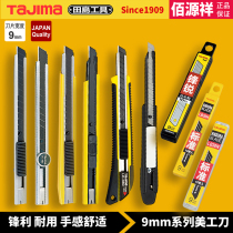 Tajima art knife 9mm small art wall paper knife wall paper knife paper knife holder film knife holder (order to send gifts