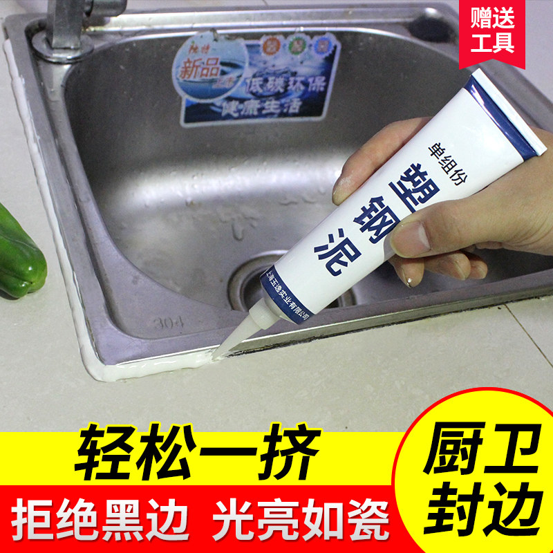 Plastic-steel mud ceramic glue-shoose steel-plastic just earth white mildew-proof dressing room plugging leak sealing edge household kitchen waterproof glue