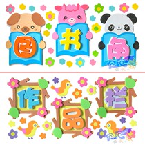 Primary school classroom class layout wall stickers kindergarten wall decoration foam slogan Three-dimensional creative work column text