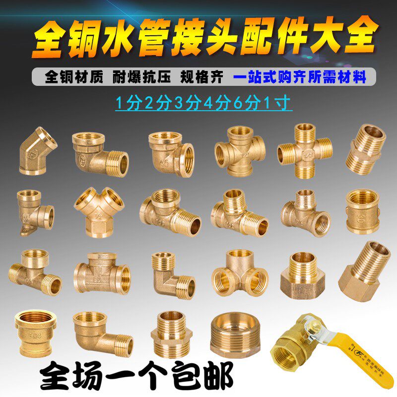 Copper 4-point joint inner and outer wire direct elbow double male screw three-way 6-point turn 4-point variable diameter water pipe plumbing fittings