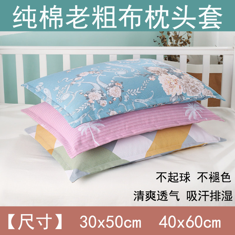 Pure cotton old coarse cloth pillowcase 40x60 pat 2 household summer cool children thick small 30x50 cotton