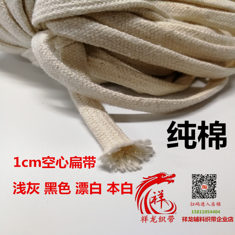 1cm1 5cm pure cotton hollow flat rope cylinder air core double flat belt clothing decoration rope rope cap