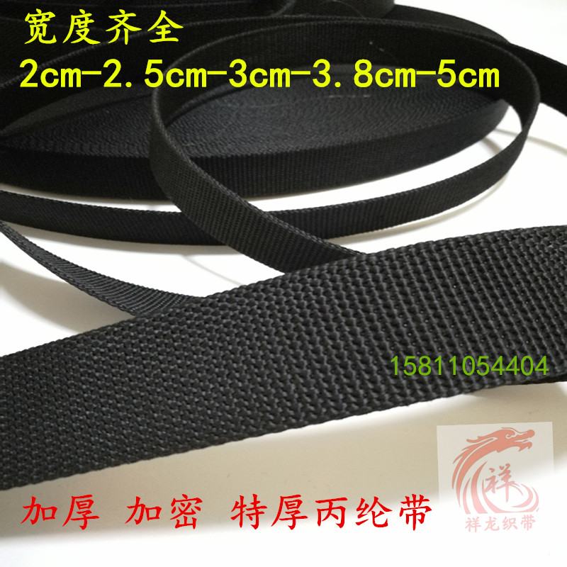 Thickened backpack belt Extra thick hard fixed belt Plain belt Binding belt Special webbing Polypropylene belt Thick bag belt