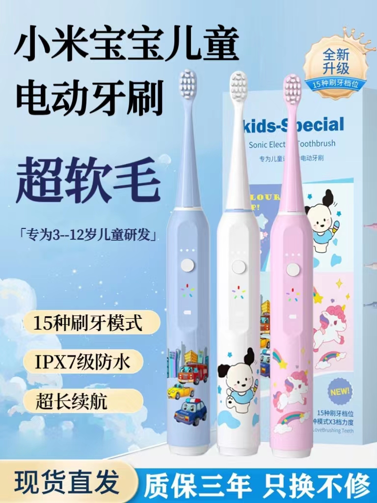 <!--小米宝宝儿童电动牙刷软毛全自动充电式3到6岁6一12岁以上男女孩-->