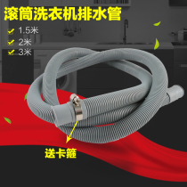 Fully automatic drum washing machine drain pipe hose water outlet pipe downpipe sewer pipe sewer pipe hose lengthened extension pipe