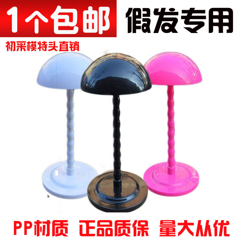 Wig stand Place hair Portable Hat cap holder Wig head mould Bracket bracket Shelf plastic stand