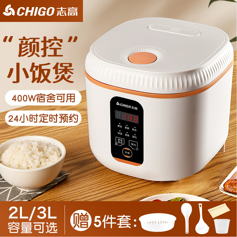 Zhigao electric rice cooker Home Small mini-cooker 1-2 People 3L electric cooker 2 liters Intelligent cooking rice large capacity Dormitory Porridge