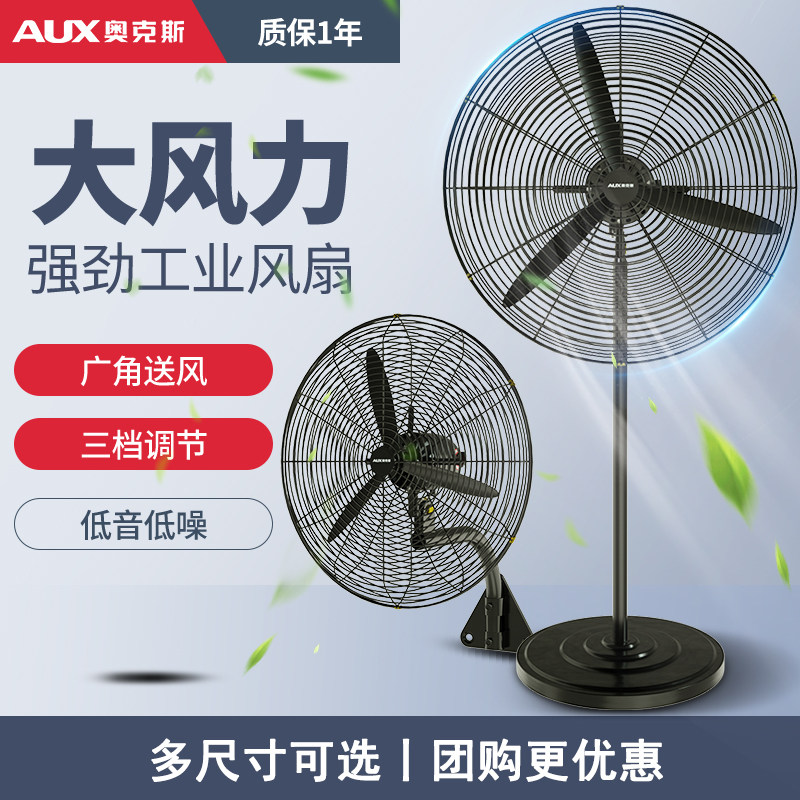 Ox Commercial Floor Fan Industrial Electric Fan Strong Wind Power High Power Plastic Steel Horn Fan Factory Hanging Wall Fan