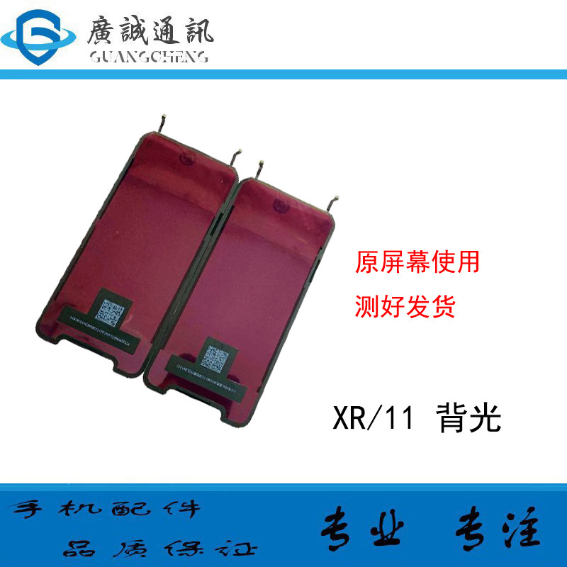 Suitable for 11 Xr Backlight Lcd Backlight Panel Display Light Film Mobile Phone Lcd Screen Backlight Surface