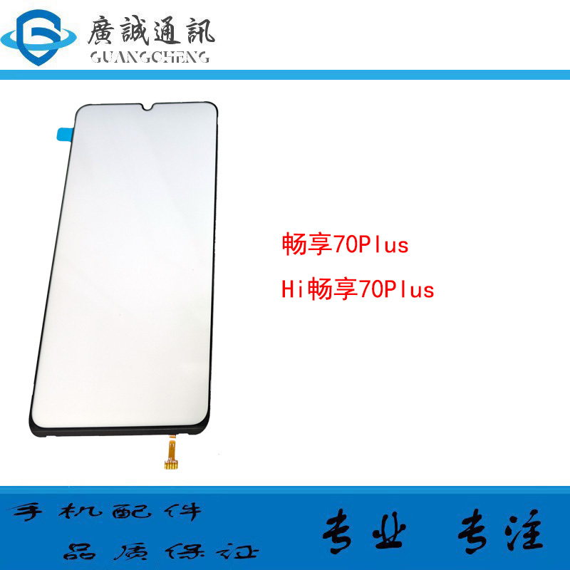 Suitable for Huawei Hi Enjoy 70Plus Backlight Lcd Screen Backlight Sheet Light Guide Board