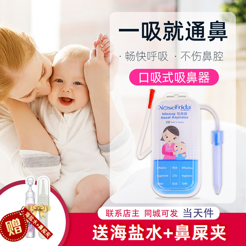 nosefrida mouth suction nasal aspirator newborn children nasal congestion baby nasal excrement nasal mucus nasal dredger artifact