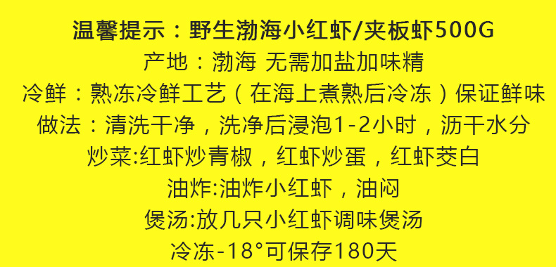 【果味来】渤海小红虾500g