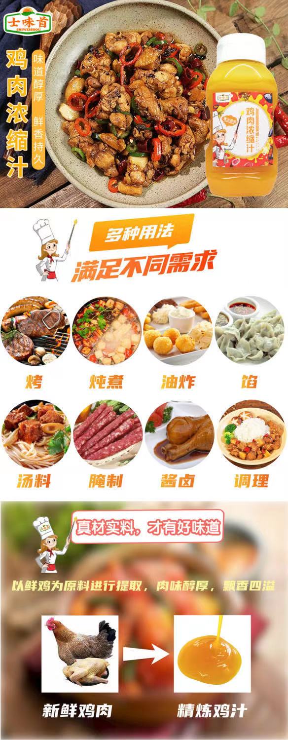 【第2件9.9】鸡肉浓缩汁煲汤鲜鸡汁