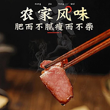 【正宗腊肉】农家烟熏老腊肉[20元优惠券]-寻折猪