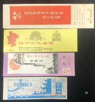 Old ticket Changsha Tianheart Park Ticket 4 contains a Changsha greening committee real picture