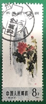 T98 Wu Changshuos works selected letter sales stamps 8 points full product random 8-5 special stamps