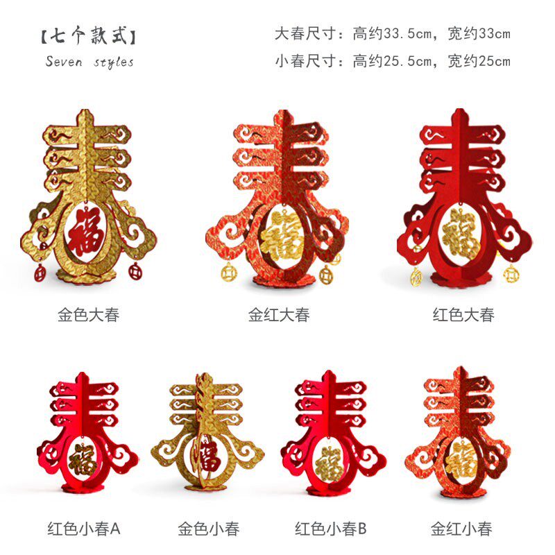Fine New Year Spring Festival non-woven three-dimensional spring word desktop decoration shopping mall counter scene decoration blessing pendant pig