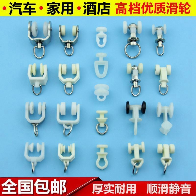 Window rolling side-mounted parts Sunshade curtain pulley pendant Track snap ring Universal old living room installation
