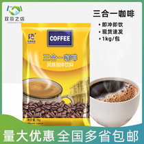 Donggu coffee powder instant coffee milk tea shop Coffee machine special coffee powder Commercial large bag 1kg