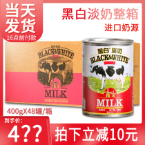 Black and white light milk 400g Dutch imported milk tea shop special small package Hong Kong-style stockings milk tea raw materials FCL 48 cans